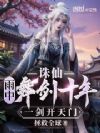 ���ɣ������轣ʮ�꣬һ��������