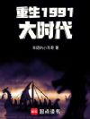 1991:从跑船开始当船王