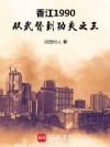 �㽭1990�������浽����֮��