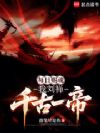 每日赐魂:我刘禅,千古一帝