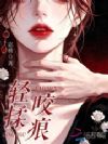 轻揉咬痕