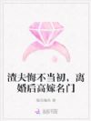 一婚守空房,二婚京圈大佬夜夜欢