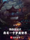 熟练度加点:我有一个梦魇世界