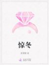 惊冬