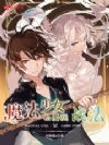 魔法少女也要玩战法