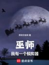 巫师:我有一个模拟器!