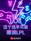 LOLѡд賰LPL