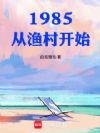 1985忪ʼ