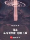 领主:从零开始打造地下城