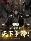 三国:帝途霸业,天下争锋!