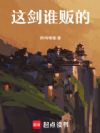 谁让他贩剑的!