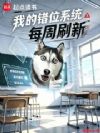 我的错位系统每周刷新