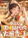 八零港星摆摊搞代购,火遍香江