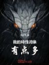 我的特性词条有点多