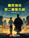 唯我独法,我二舅是九叔