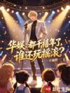 ���飺��ǧ�����ˣ�˭����ҡ����