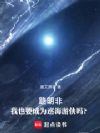 路明非:我也要成为巡海游侠吗?