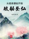 从趋吉避凶开始,破劫登仙