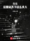 先生,这里站不下这么多人