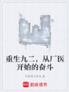 重生九二,从厂医开始的奋斗
