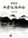 长生从开启仙府开始