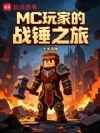 同时穿越:从拯救战锤帝皇开始