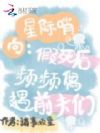 星际哨向:假死后频频偶遇前夫们