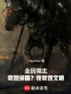 全民领主:奇观误国?我奇观文明