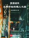 美漫:超级大忽悠
