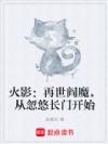 火影:再世阎魔,从忽悠长门开始