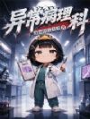 异常病理科