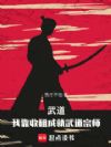 武道:我靠收租成就武道宗师