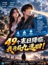 49��ĩ�ս��٣��ҿ��־�ѡ�ģ�