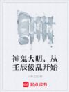 神鬼大明,从壬辰倭乱开始