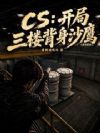 CS��������¥����ɳӥ