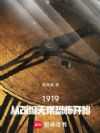 ����1919���ĺ�
