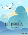 仙门钓鱼人