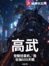 高武:觉醒扭蛋机,我狂抽SSS天赋