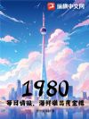 1980��ÿ���鱨�����ʶѳ��ƽ�¥