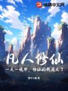 凡人修仙:一天一境界,修仙的我逆天了