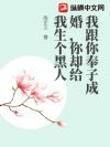 我跟你奉子成婚,你却给我生个黑人