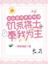 流放穿两界买物资,饥荒将士奉我为主