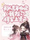别人荒年啃树皮,我捡将军上青云