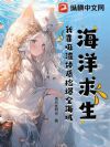 海上求生:开局一块板,我靠扫把闯海洋