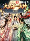 大楚第一武神