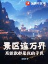 景区连万界,系统说都是我的子民