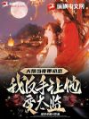 大婚当夜带初恋?我反手让他变太监!
