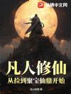 凡人修仙:从捡到聚宝仙鼎开始