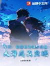 年代:觉醒赶海辅助系统,大海成我鱼塘