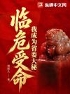 临危受命,我成为省委大秘
